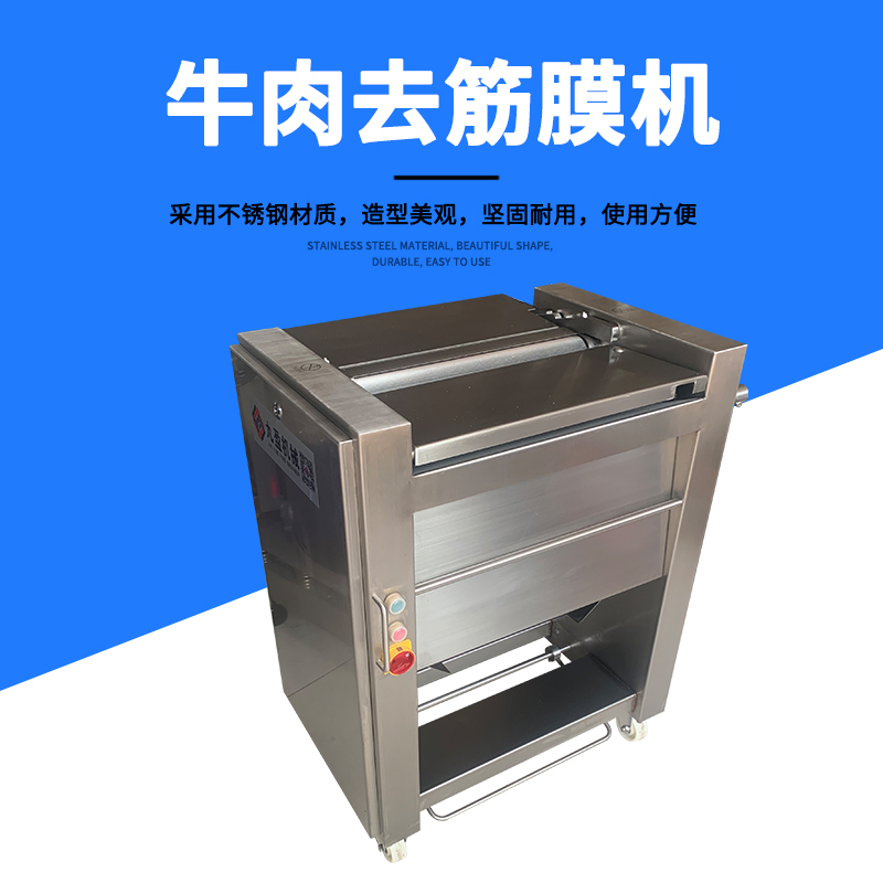 牛肉去筋膜機(jī)有用嗎？怎么做？