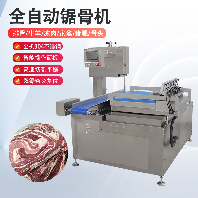 全自動(dòng)鋸骨機(jī)多少錢一臺(tái)？有哪些核心優(yōu)勢(shì)？